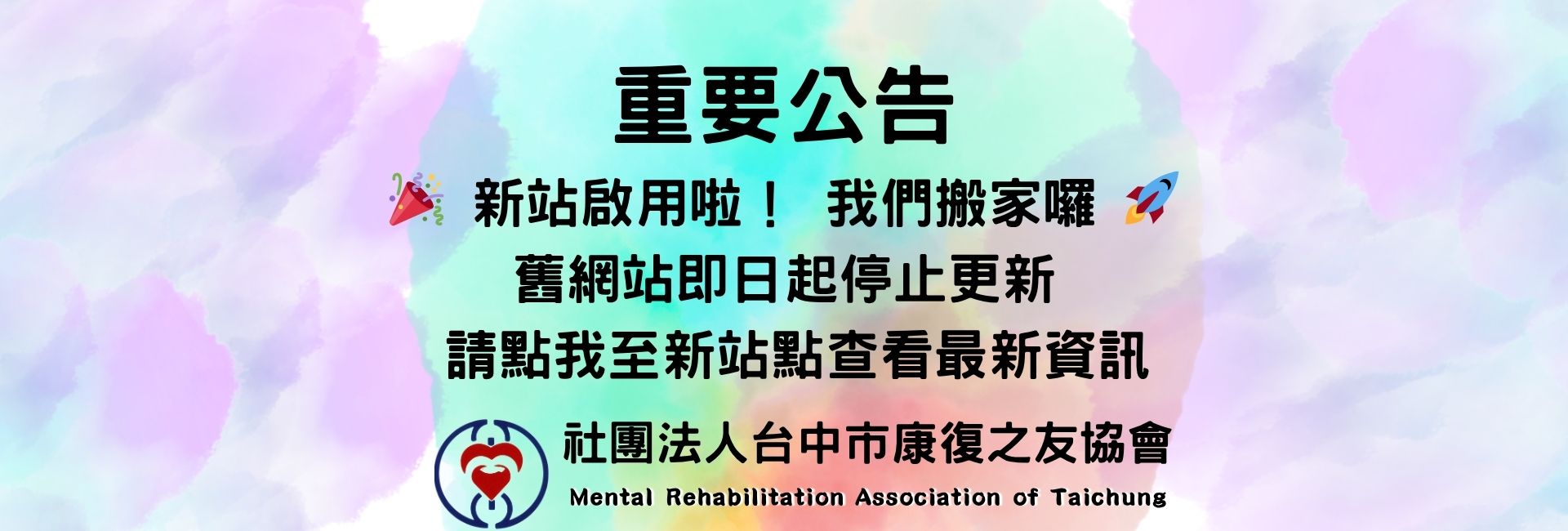📢【重要公告】官網搬家囉！